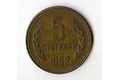 Mince Bulharsko  5 Stotinki 1962 (wč.221)     
