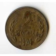 Mince Bulharsko  2 Stotinki 1974 (wč.177)     